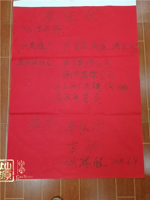 牛商爭(zhēng)霸賽-燦源裝飾的責(zé)任書