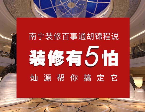 南寧商務(wù)酒店裝修公司，16年經(jīng)驗裝修公司老總設(shè)計的酒店方案