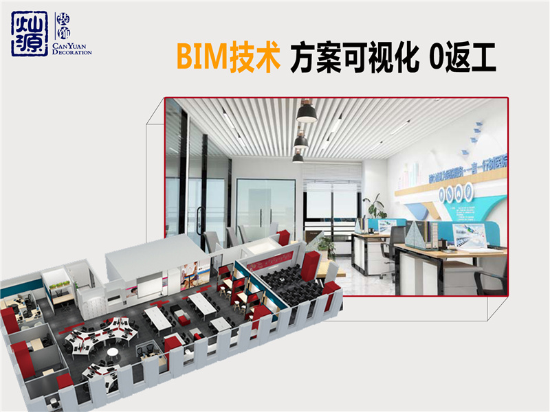 南寧工裝公司-燦源裝飾 BIM技術(shù)